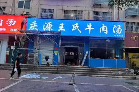 克井喷绘招牌