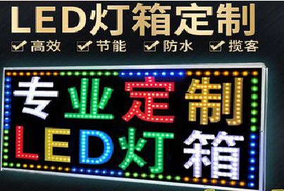 克井LED招牌制作工艺与方法。