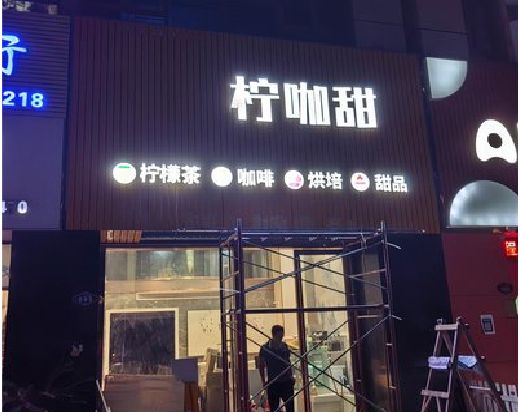 克井门头招牌制作安装知识。