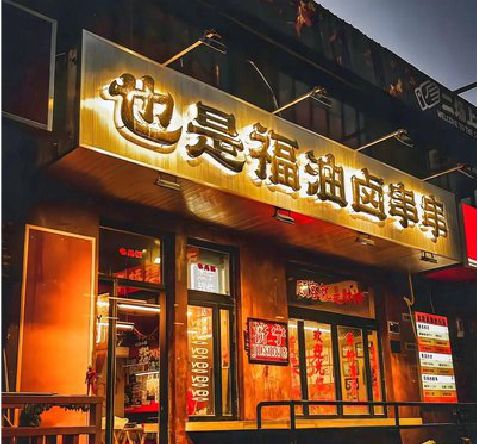 克井店招的类型
