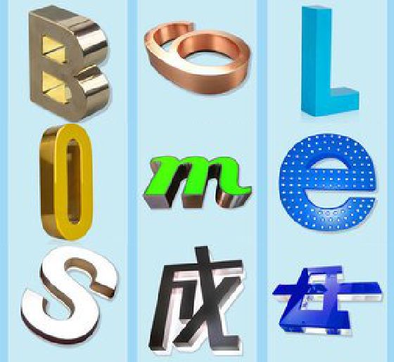 克井门头广告字的种类。