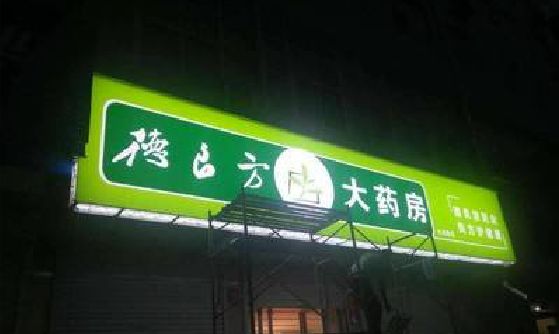 克井灯箱门头该如何来固定呢？
