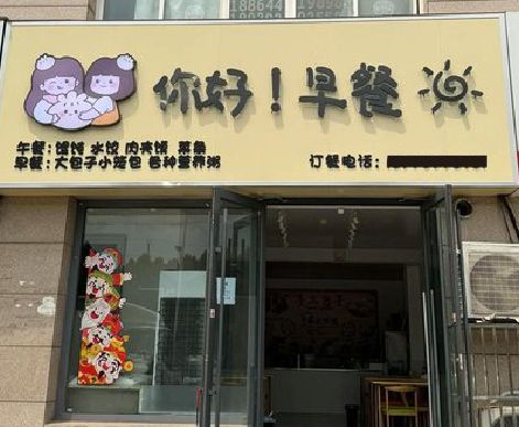 克井早餐店招牌如何设计制作？