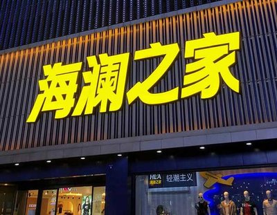 克井品牌连锁店常用的几种广告招牌的类型。