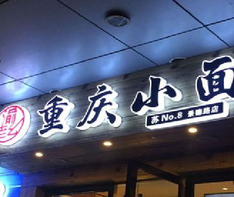 克井影响发光字招牌日耗电量的因素有哪些？