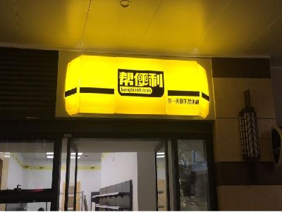 克井灯箱门头的核心优势。