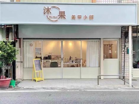 克井美甲小店的招牌如何做，实用又不贵？